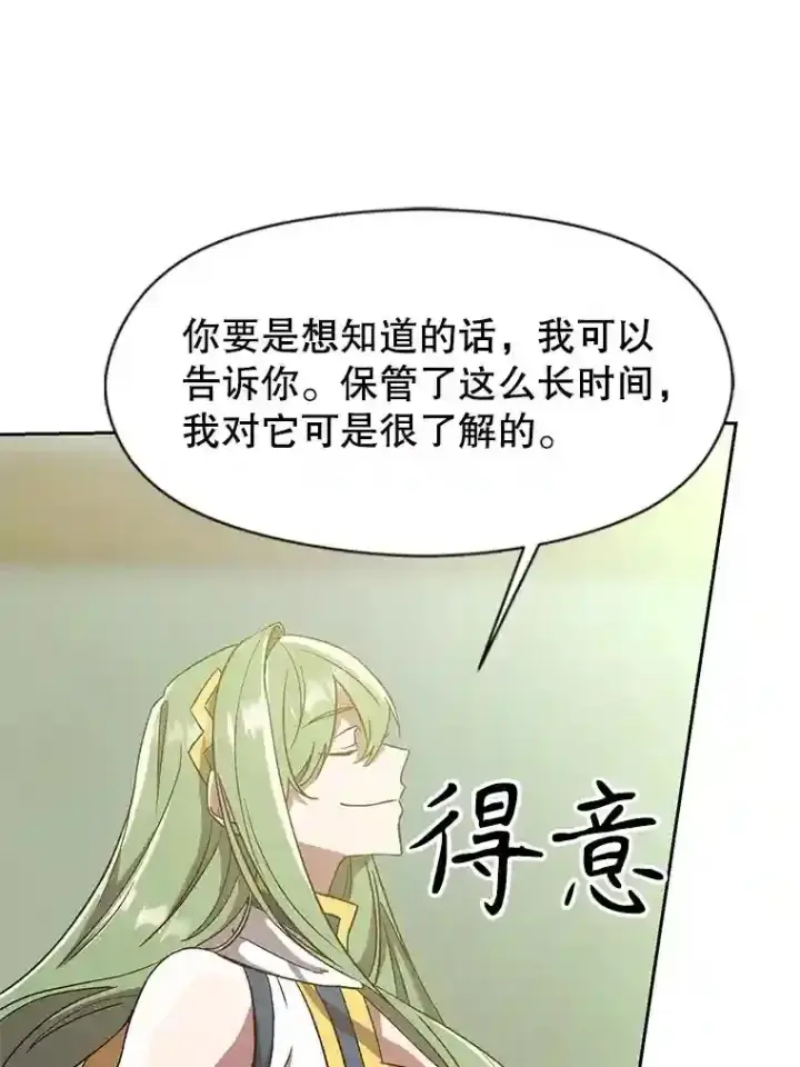 漫画《超越回归的大魔导师》23.修炼法第82张图