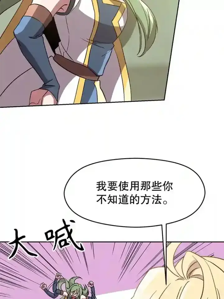 漫画《超越回归的大魔导师》23.修炼法第83张图