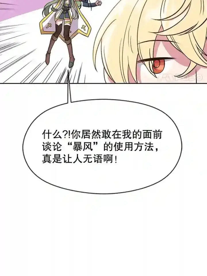漫画《超越回归的大魔导师》23.修炼法第84张图