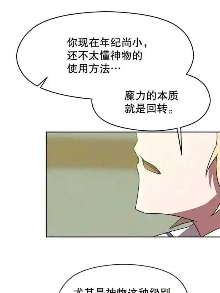 漫画《超越回归的大魔导师》23.修炼法第85张图