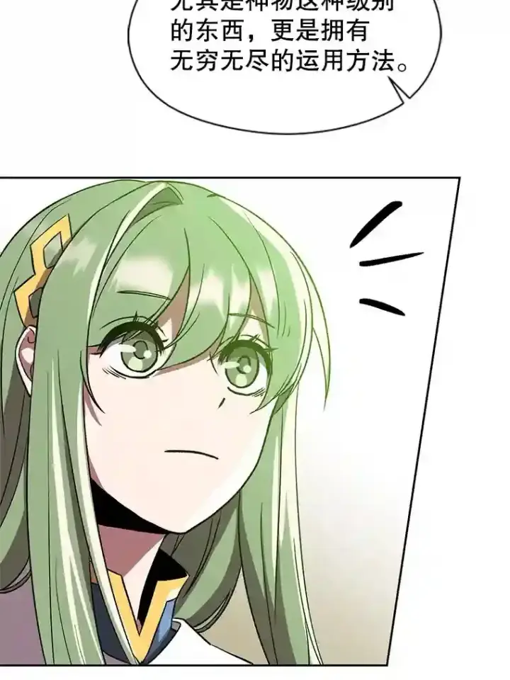 漫画《超越回归的大魔导师》23.修炼法第86张图