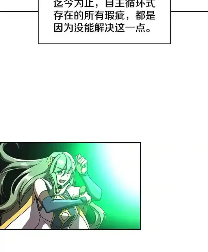 漫画《超越回归的大魔导师》23.修炼法第98张图