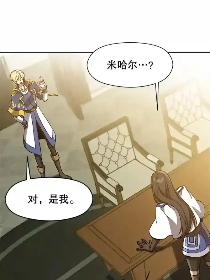 漫画《超越回归的大魔导师》24.艾琳的到访第39张图
