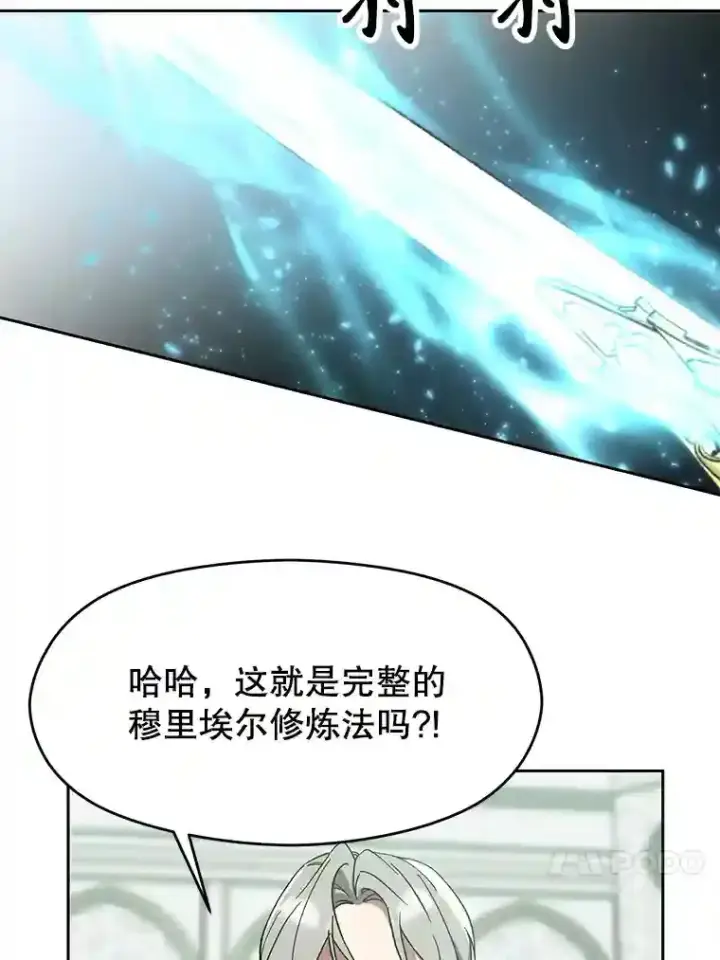 漫画《超越回归的大魔导师》24.艾琳的到访第4张图