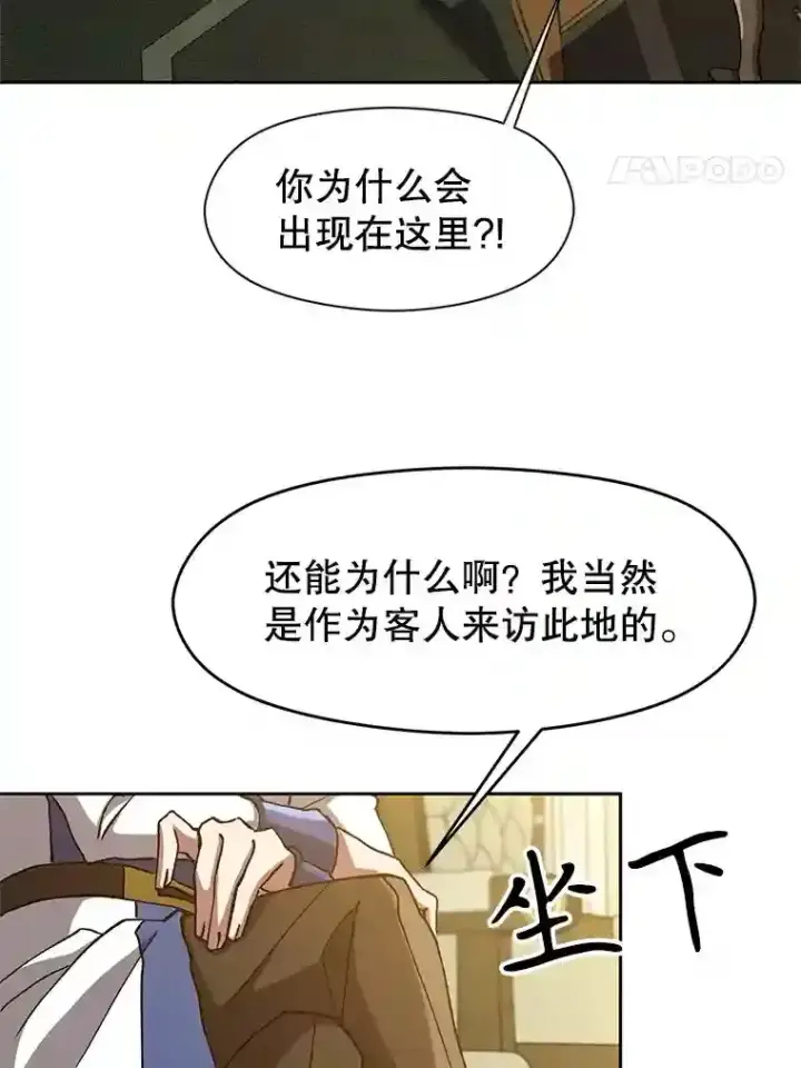 漫画《超越回归的大魔导师》24.艾琳的到访第40张图