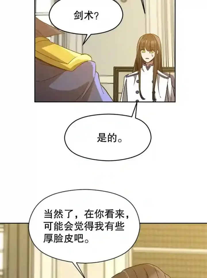 漫画《超越回归的大魔导师》24.艾琳的到访第55张图