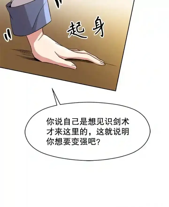 漫画《超越回归的大魔导师》24.艾琳的到访第65张图