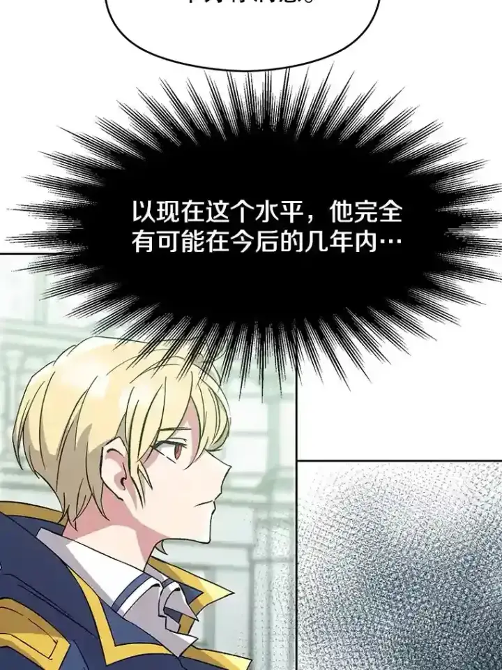 漫画《超越回归的大魔导师》24.艾琳的到访第7张图