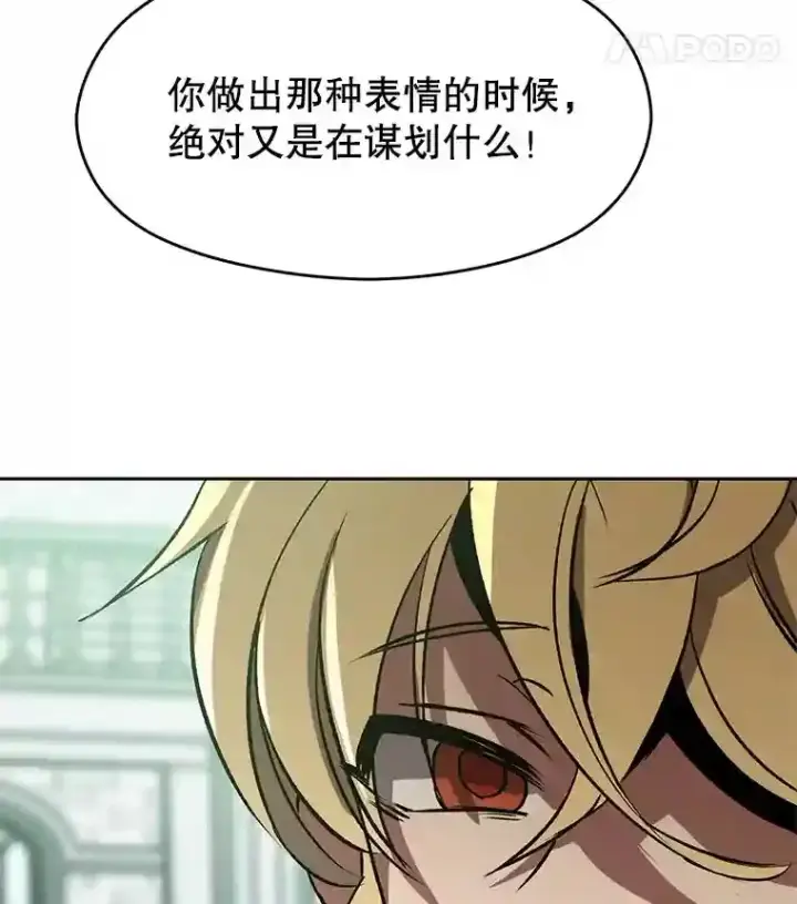 漫画《超越回归的大魔导师》24.艾琳的到访第80张图