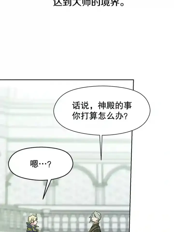 漫画《超越回归的大魔导师》24.艾琳的到访第9张图