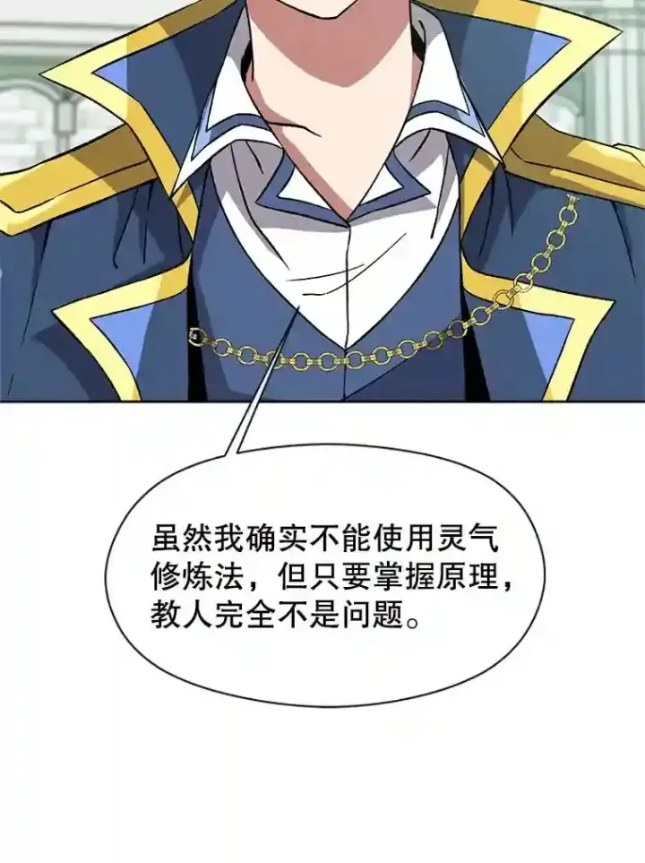 漫画《超越回归的大魔导师》25.艾琳的加入第12张图