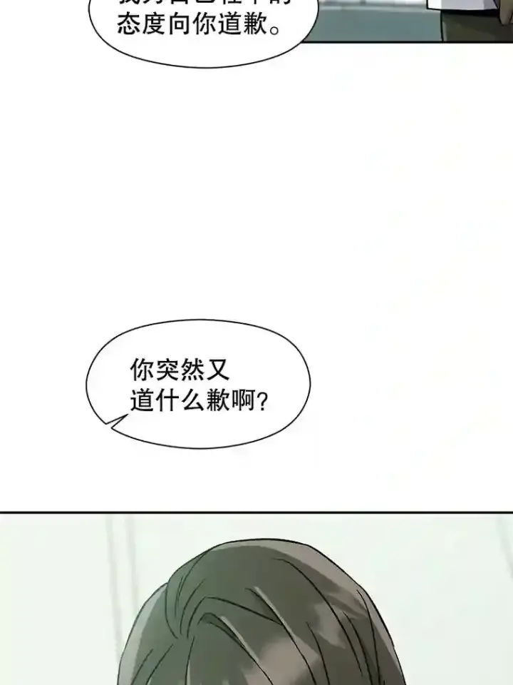 漫画《超越回归的大魔导师》25.艾琳的加入第16张图