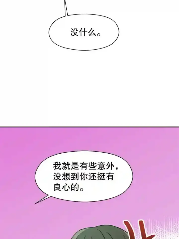 漫画《超越回归的大魔导师》25.艾琳的加入第21张图