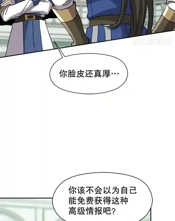 漫画《超越回归的大魔导师》25.艾琳的加入第24张图