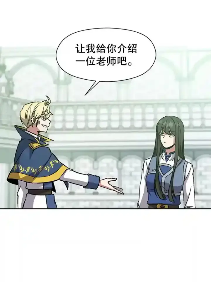漫画《超越回归的大魔导师》25.艾琳的加入第3张图