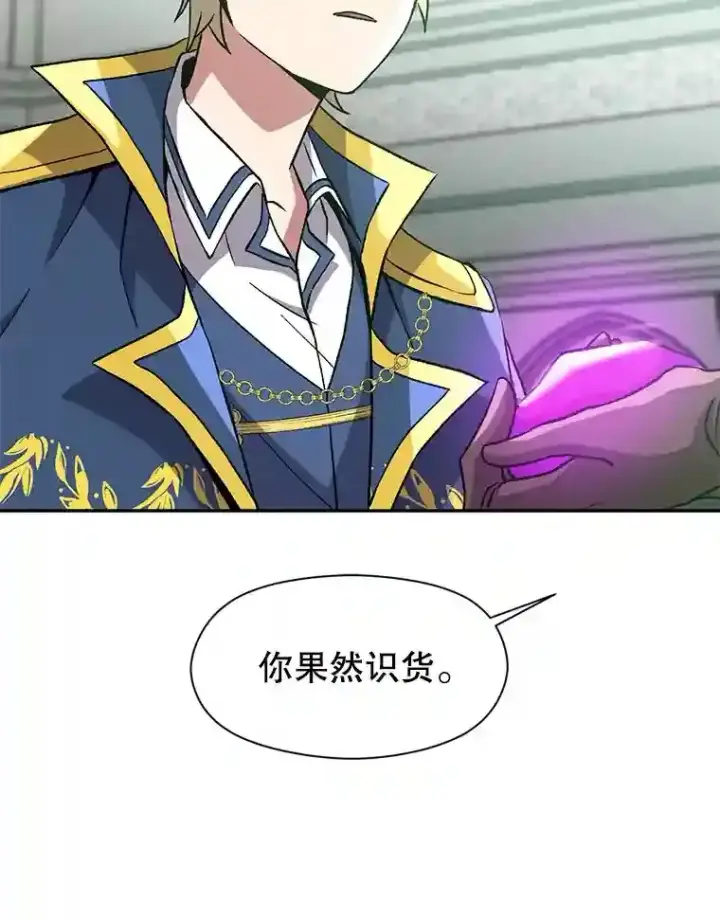 漫画《超越回归的大魔导师》25.艾琳的加入第32张图
