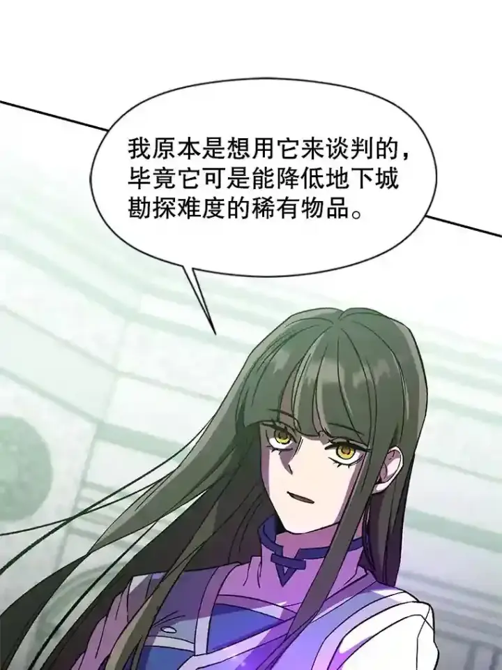 漫画《超越回归的大魔导师》25.艾琳的加入第33张图