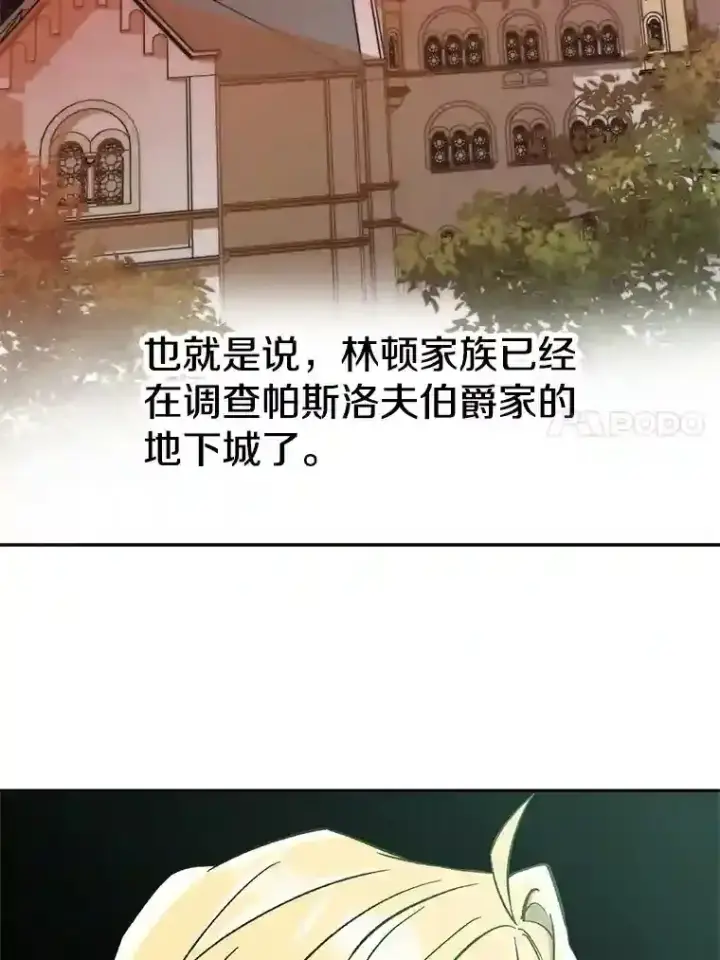 漫画《超越回归的大魔导师》25.艾琳的加入第37张图