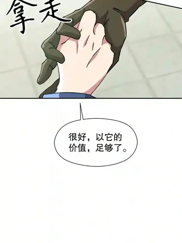 漫画《超越回归的大魔导师》25.艾琳的加入第39张图