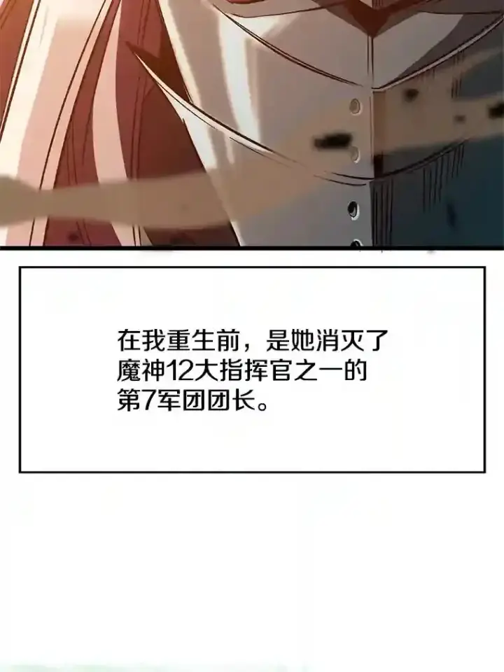 漫画《超越回归的大魔导师》25.艾琳的加入第45张图