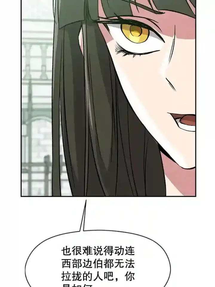漫画《超越回归的大魔导师》25.艾琳的加入第48张图