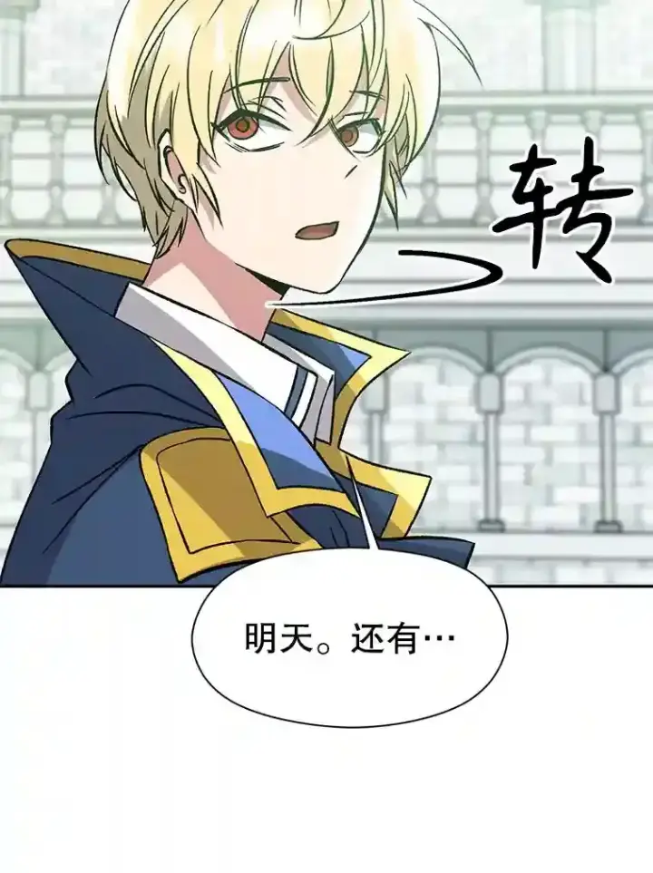 漫画《超越回归的大魔导师》25.艾琳的加入第52张图
