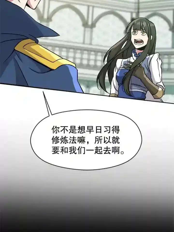 漫画《超越回归的大魔导师》25.艾琳的加入第55张图