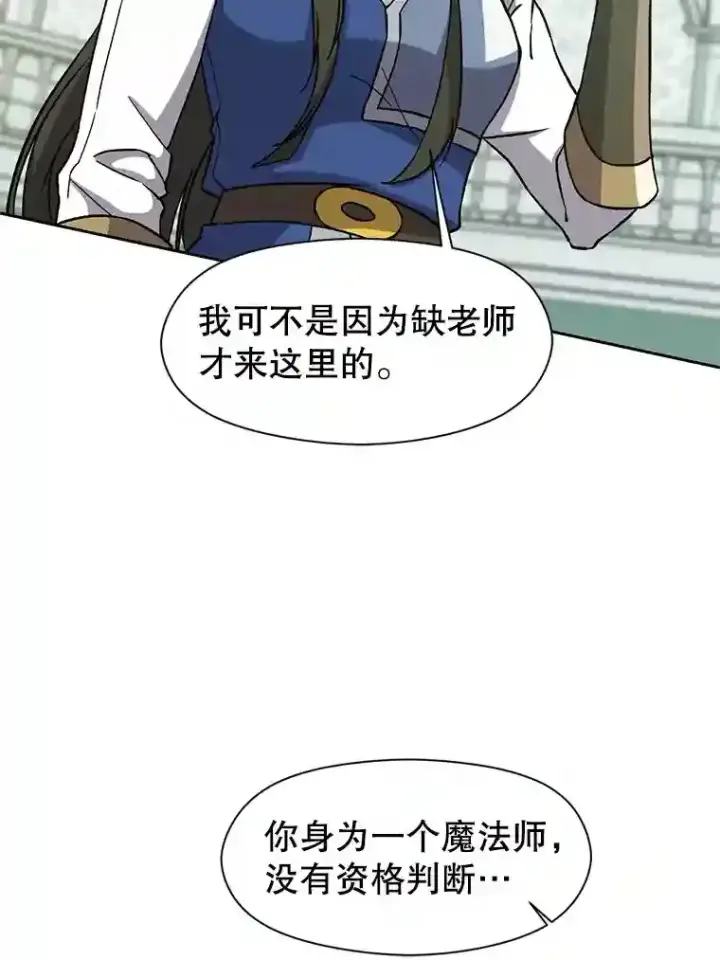 漫画《超越回归的大魔导师》25.艾琳的加入第6张图