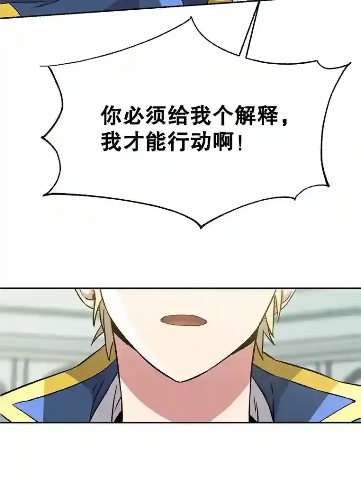 漫画《超越回归的大魔导师》25.艾琳的加入第64张图