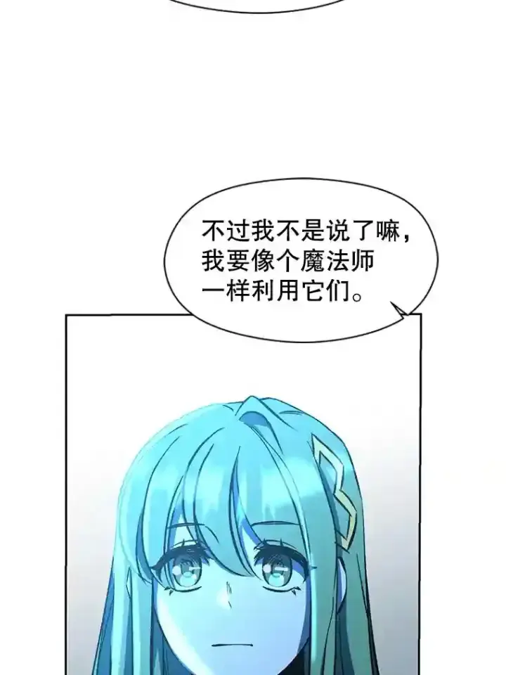 漫画《超越回归的大魔导师》25.艾琳的加入第77张图