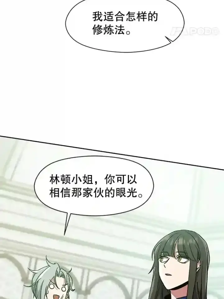 漫画《超越回归的大魔导师》25.艾琳的加入第8张图
