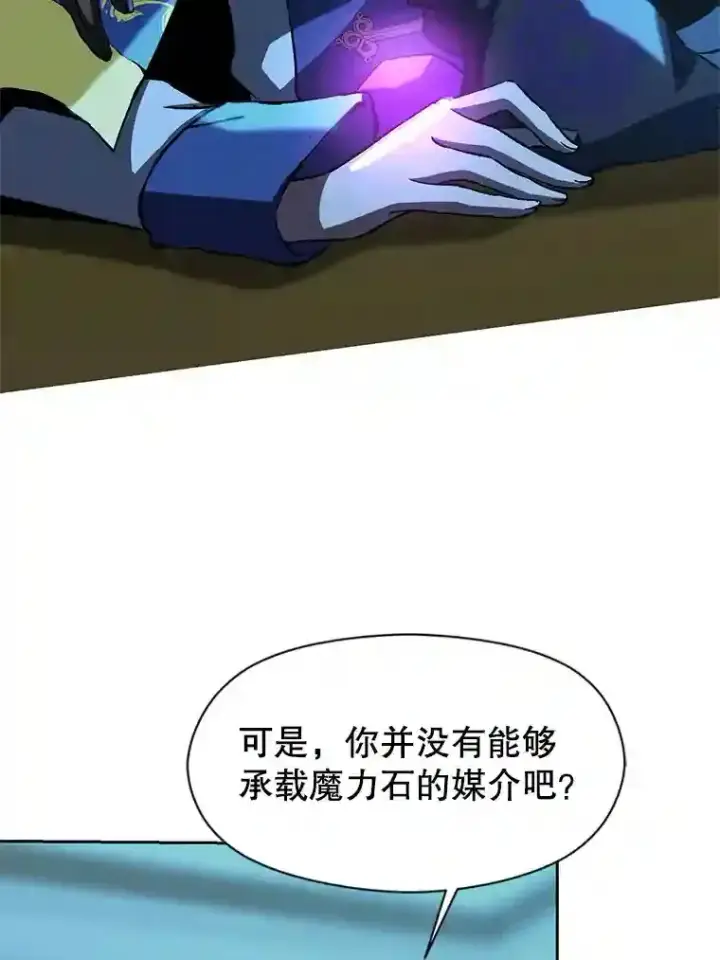 漫画《超越回归的大魔导师》25.艾琳的加入第80张图