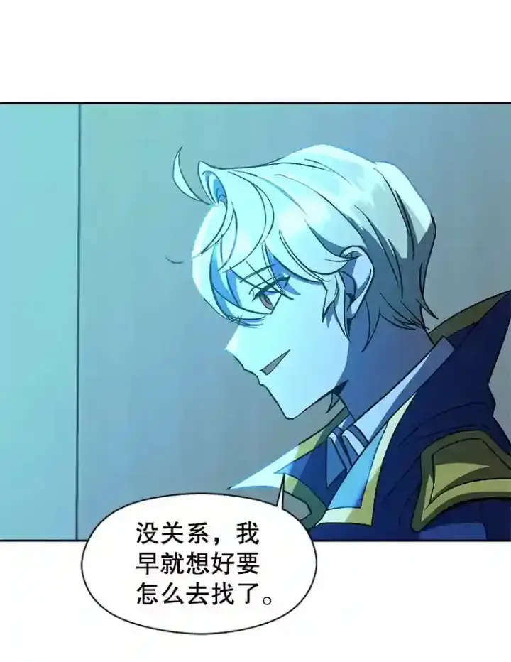 漫画《超越回归的大魔导师》25.艾琳的加入第83张图