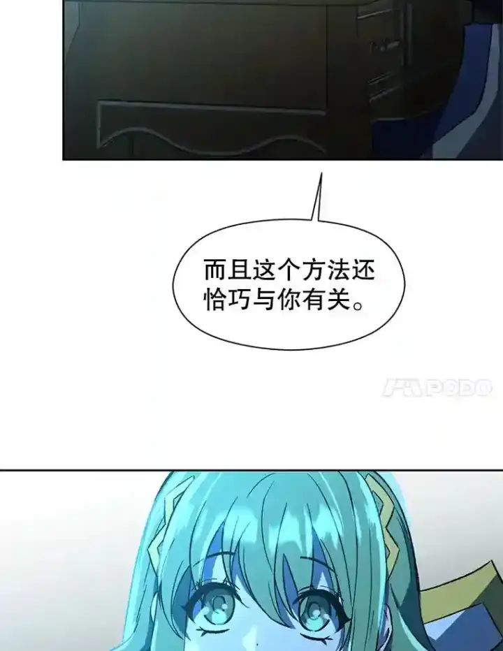 漫画《超越回归的大魔导师》25.艾琳的加入第85张图