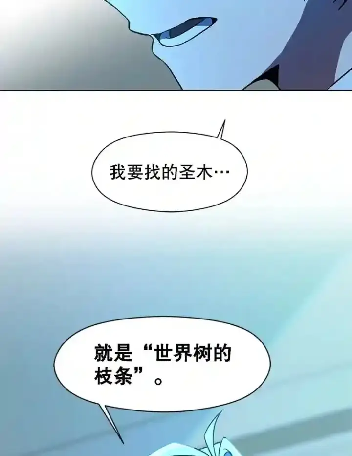 漫画《超越回归的大魔导师》25.艾琳的加入第87张图