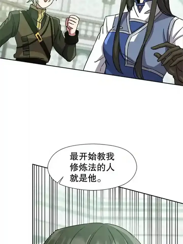漫画《超越回归的大魔导师》25.艾琳的加入第9张图