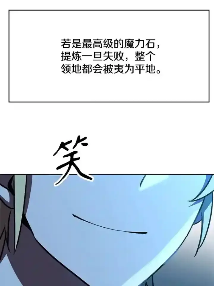 漫画《超越回归的大魔导师》26.提炼魔力石第10张图