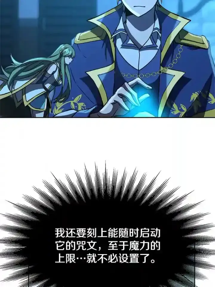 漫画《超越回归的大魔导师》26.提炼魔力石第16张图