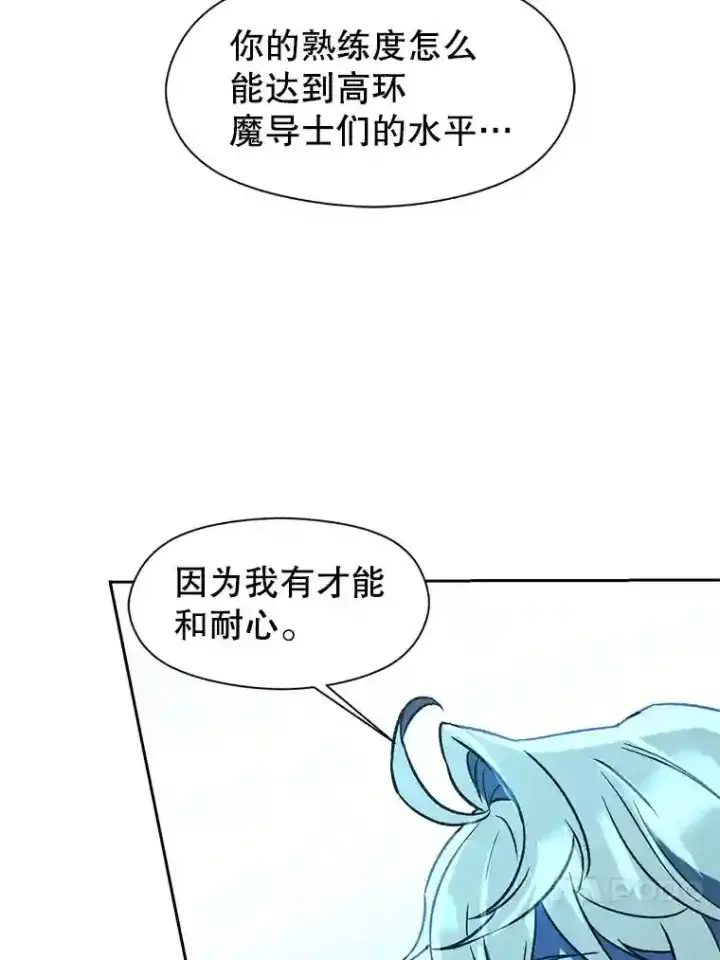 漫画《超越回归的大魔导师》26.提炼魔力石第20张图