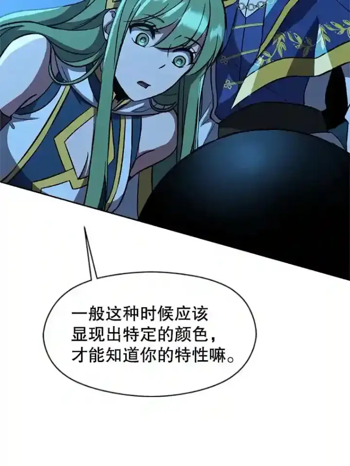 漫画《超越回归的大魔导师》26.提炼魔力石第28张图