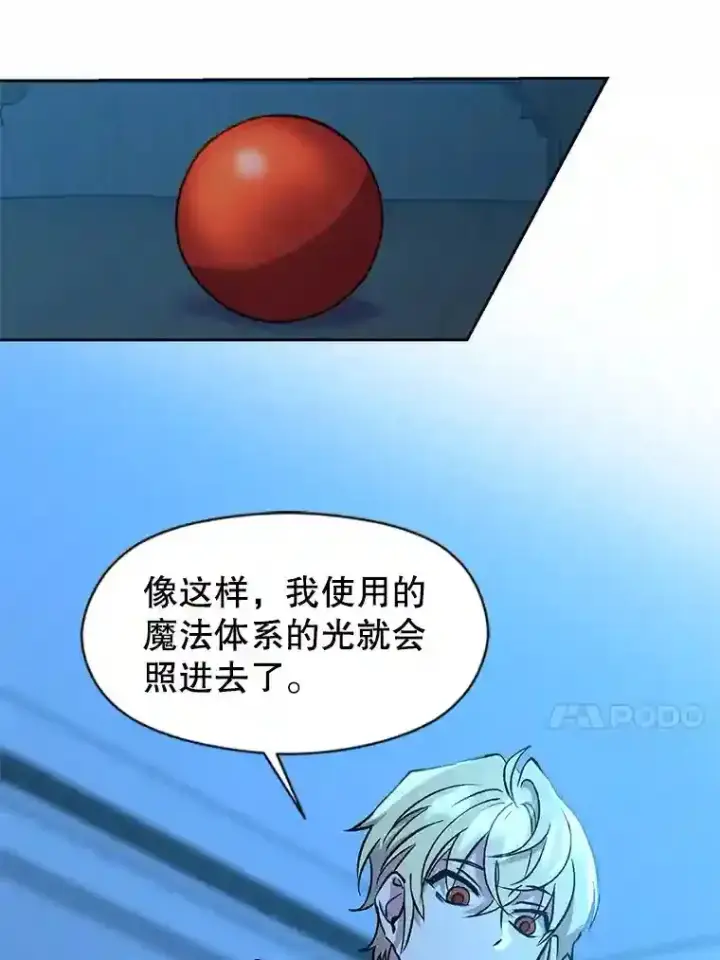漫画《超越回归的大魔导师》26.提炼魔力石第33张图