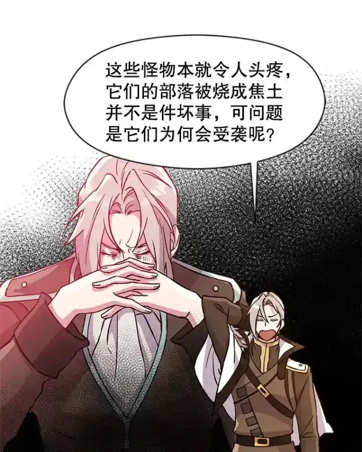 漫画《超越回归的大魔导师》26.提炼魔力石第43张图