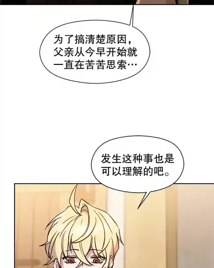 漫画《超越回归的大魔导师》26.提炼魔力石第44张图