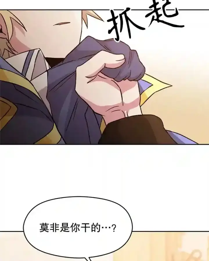漫画《超越回归的大魔导师》26.提炼魔力石第48张图