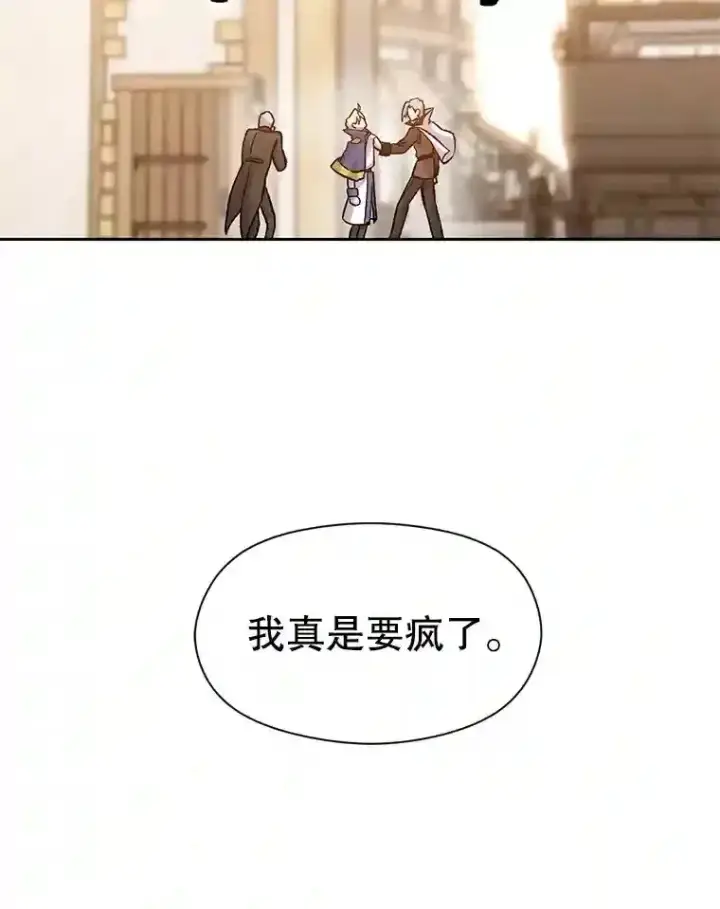 漫画《超越回归的大魔导师》26.提炼魔力石第52张图
