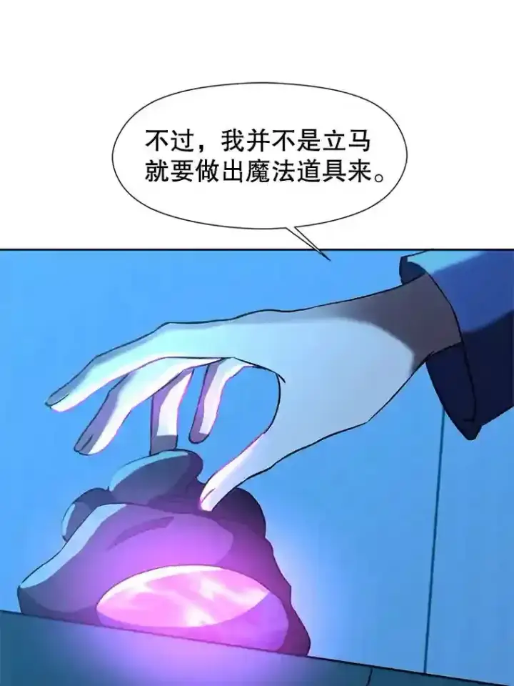 漫画《超越回归的大魔导师》26.提炼魔力石第6张图