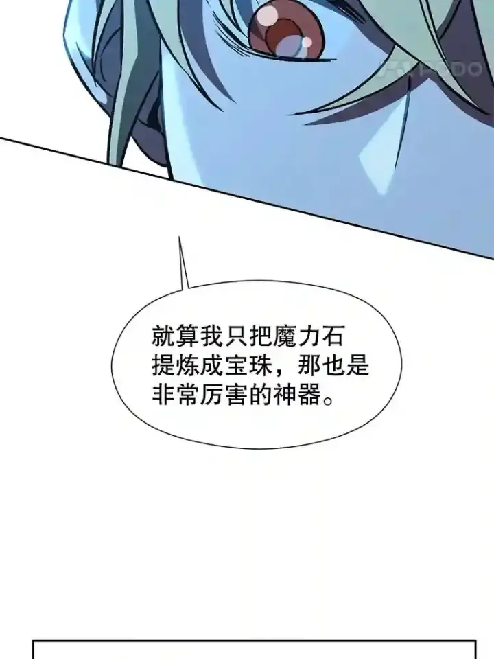 漫画《超越回归的大魔导师》26.提炼魔力石第8张图
