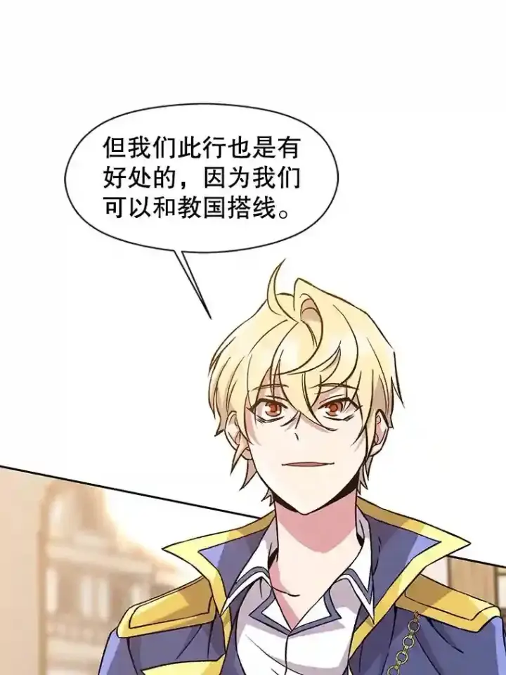 漫画《超越回归的大魔导师》26.提炼魔力石第80张图