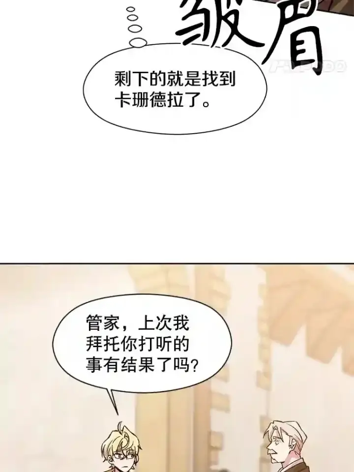 漫画《超越回归的大魔导师》26.提炼魔力石第86张图