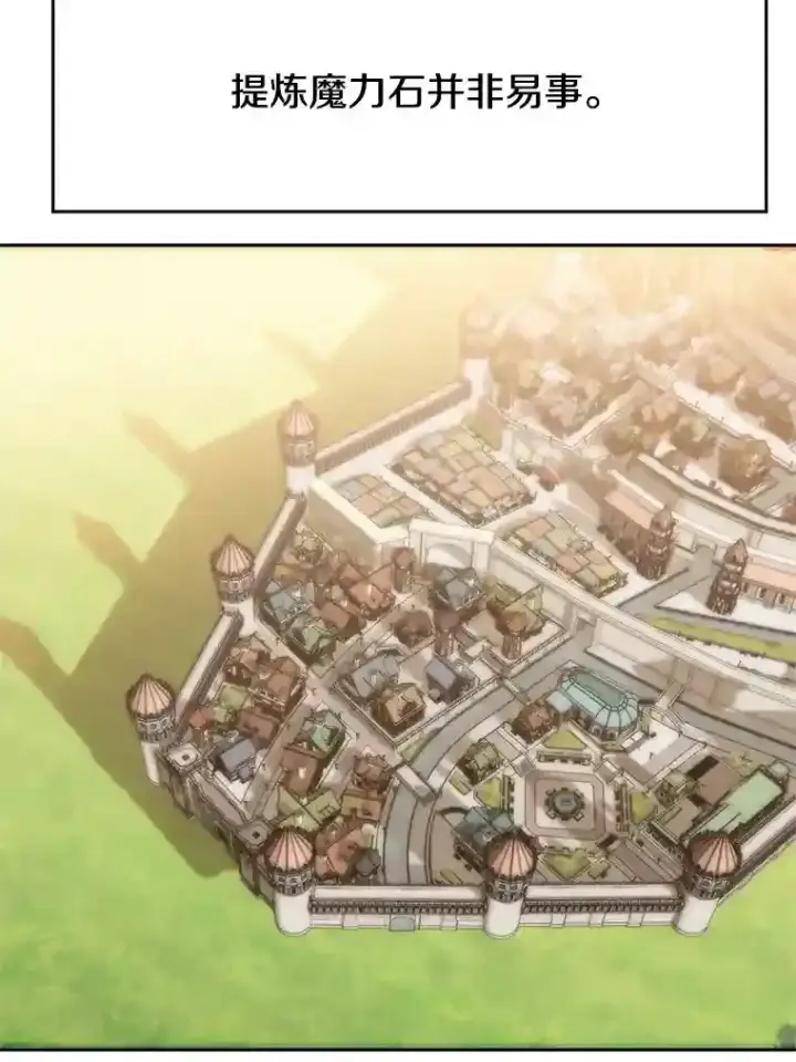 漫画《超越回归的大魔导师》26.提炼魔力石第9张图